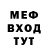 Меф мука miki tuh