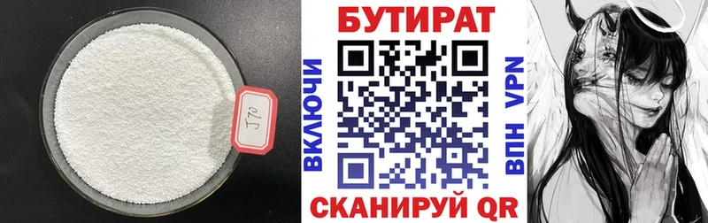 БУТИРАТ буратино  Зеленокумск 